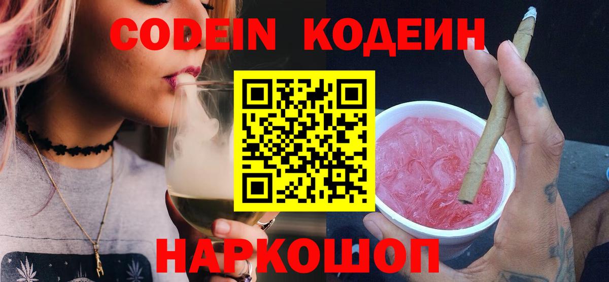 Codein Purple Drank Алексин