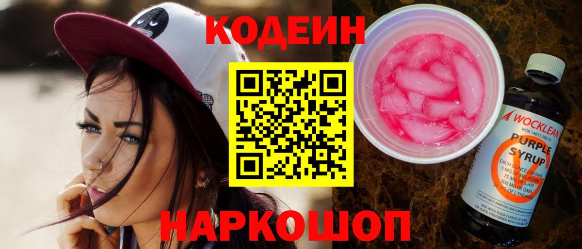 Алексин  Кодеиновый сироп Lean напиток Lean (лин)  Вход с VPN 