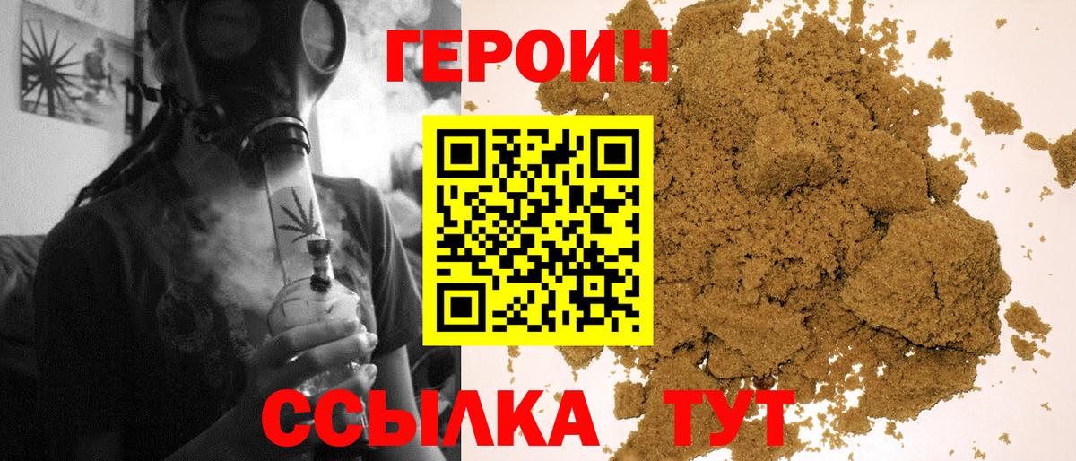 Героин  ГЕРОИН VHQ  Вход с VPN  Алексин 